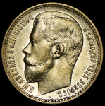 15 рублей 1897 (АГ)