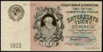 15000 рублей 1923