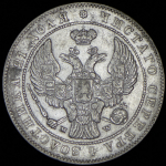 Рубль 1842 MW