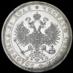 Рубль 1878 СПБ-НФ