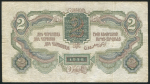 2 червонца 1928