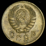 2 копейки 1945 (брак)