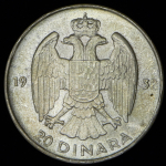 20 динаров 1938 (Югославия)