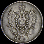 20 копеек 1810