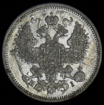 20 копеек 1869 СПБ-НI