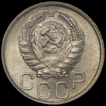 20 копеек 1941