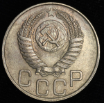 20 копеек 1950