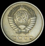 20 копеек 1973