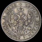 25 копеек 1841 СПБ-НГ (Бит. R1, Петр. 6р)