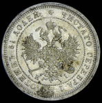 25 копеек 1877 СПБ-НI