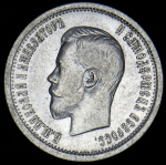 25 копеек 1896