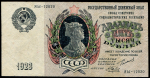 25000 рублей 1923