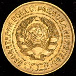 3 копейки 1926