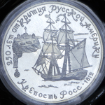 3 рубля 1991 "Крепость Росс" (в запайке) ЛМД