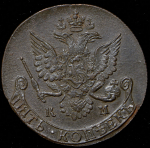 5 копеек 1784 КМ