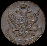 5 копеек 1794