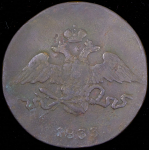 5 копеек 1833 СМ