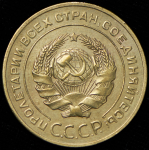 5 копеек 1926