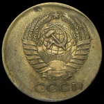 5 копеек 1961 (брак)