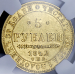 5 рублей 1842 (в слабе) СПБ-АЧ