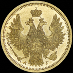 5 рублей 1856 СПБ-АГ