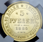 5 рублей 1884 (в слабе) СПБ-АГ