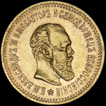 5 рублей 1888 (АГ)