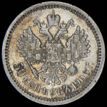 50 копеек 1906 (ЭБ)