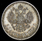 50 копеек 1912 (ЭБ)