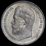 50 копеек 1914 (ВС)