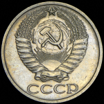 50 копеек 1975