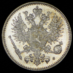 50 пенни 1915 (Финляндия) S