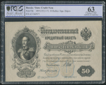 50 рублей 1899 (в слабе)