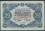 50 рублей 1922