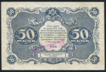 50 рублей 1922