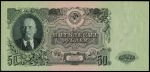 50 рублей 1957