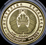 50 рублей 2002 "Лиса" (Беларусь)