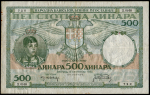 500 динаров 1935 (Югославия)