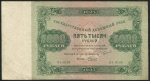 5000 рублей 1923