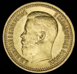 7,5 рублей 1897 (АГ)