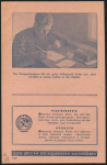Агитационная листовка СССР "Немецкий солдат!" 1942