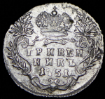 Гривенник 1751