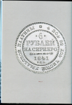 Каталог выставки МНК "Золотые монеты в истории династии Романовых  Платина" 2018