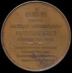 Медаль "В память 100-летия М.М. Сперанского" 1839