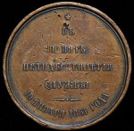 Медаль "В память 50-летия службы министра финансов А.М. Княжевича" 1861
