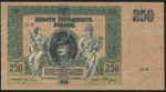 Набор из 2-х 250 рублей 1918 (Ростов-на-Дону)