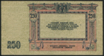 Набор из 2-х 250 рублей 1918 (Ростов-на-Дону)