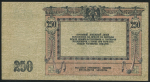 Набор из 2-х 250 рублей 1918 (Ростов-на-Дону)