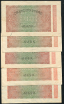 Набор из 5-ти бон 20000 марок 1923 (Германия)
