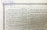 Облигация 187 5 рублей 1914 "Московско-Киево-Воронежская железная дорога"